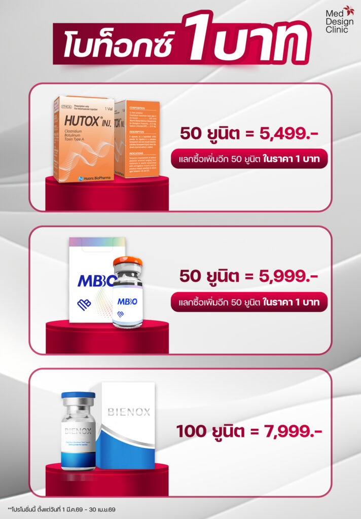 โปรโมชั่น